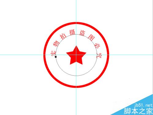 利用ps简单制作个性圆形印章