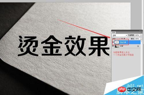 PS制作凹陷的烫金凹印效果教程
