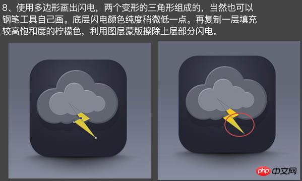 Photoshop教程：制作精致的闪电天气预报图标