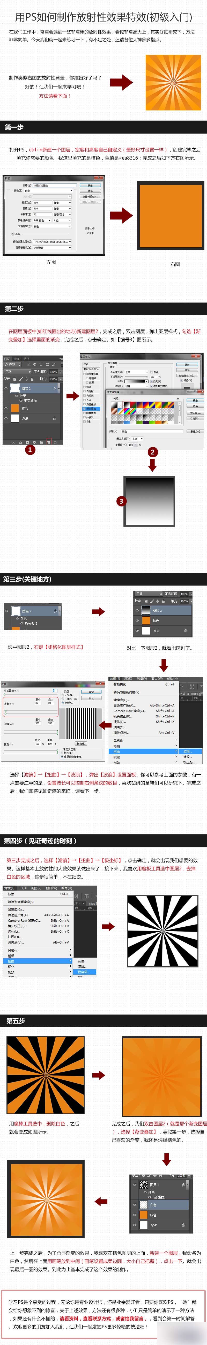 PS简单制作桔色的放射效果背景