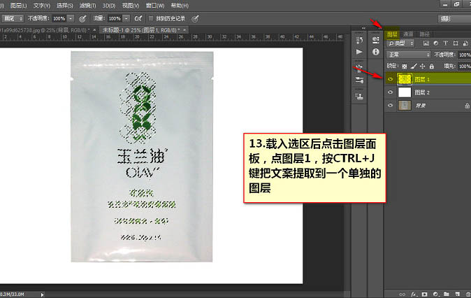 Photoshop为普通袋装面膜作完美修图提亮