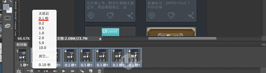 PS教你打造流畅酷炫的动态演示