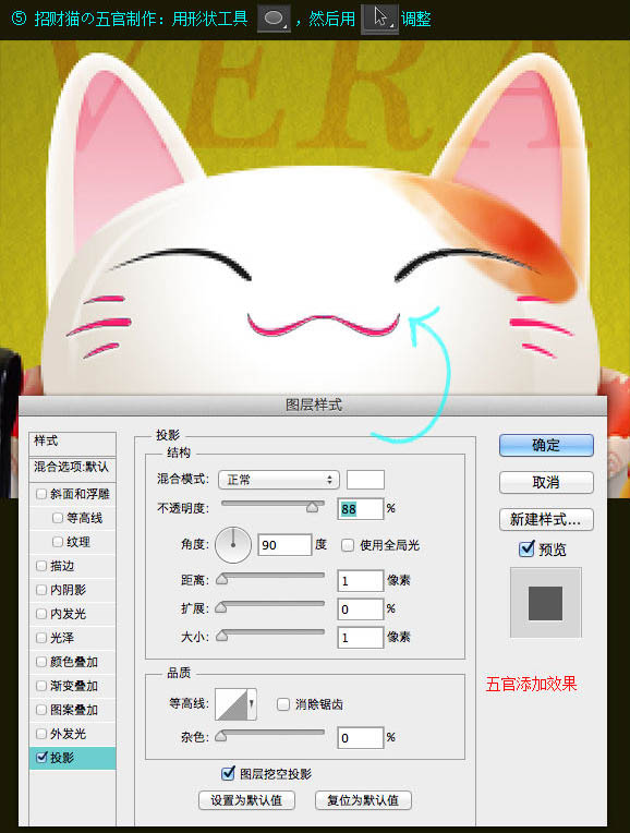Photoshop制作一只可爱的白色招财猫