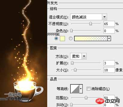 photoshop制作光影动感咖啡杯