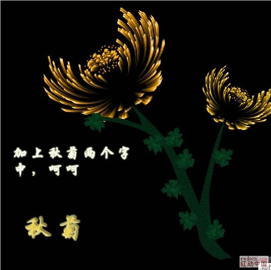photoshop利用滤镜制作漂亮的火焰菊花