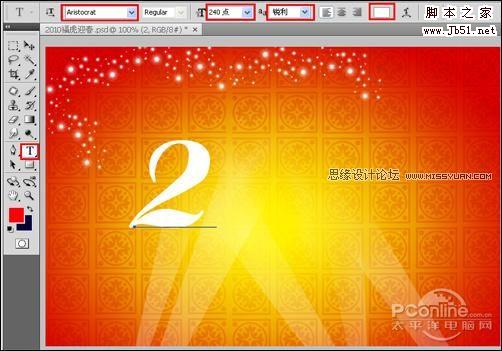 PhotoShop 制作2010虎年恭贺新禧迎春壁纸