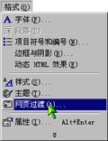选择“网页过渡”的菜单
