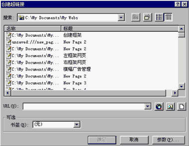 “创建超链接”窗口