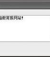 Dreamweaver MX 2004从零开始：行为丰富网页(5)