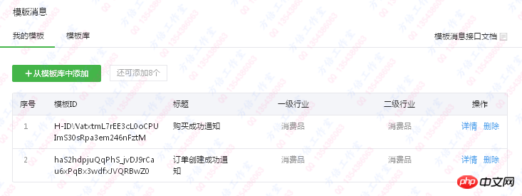 微信公众平台开发模板消息 微信公众平台开发模板消息